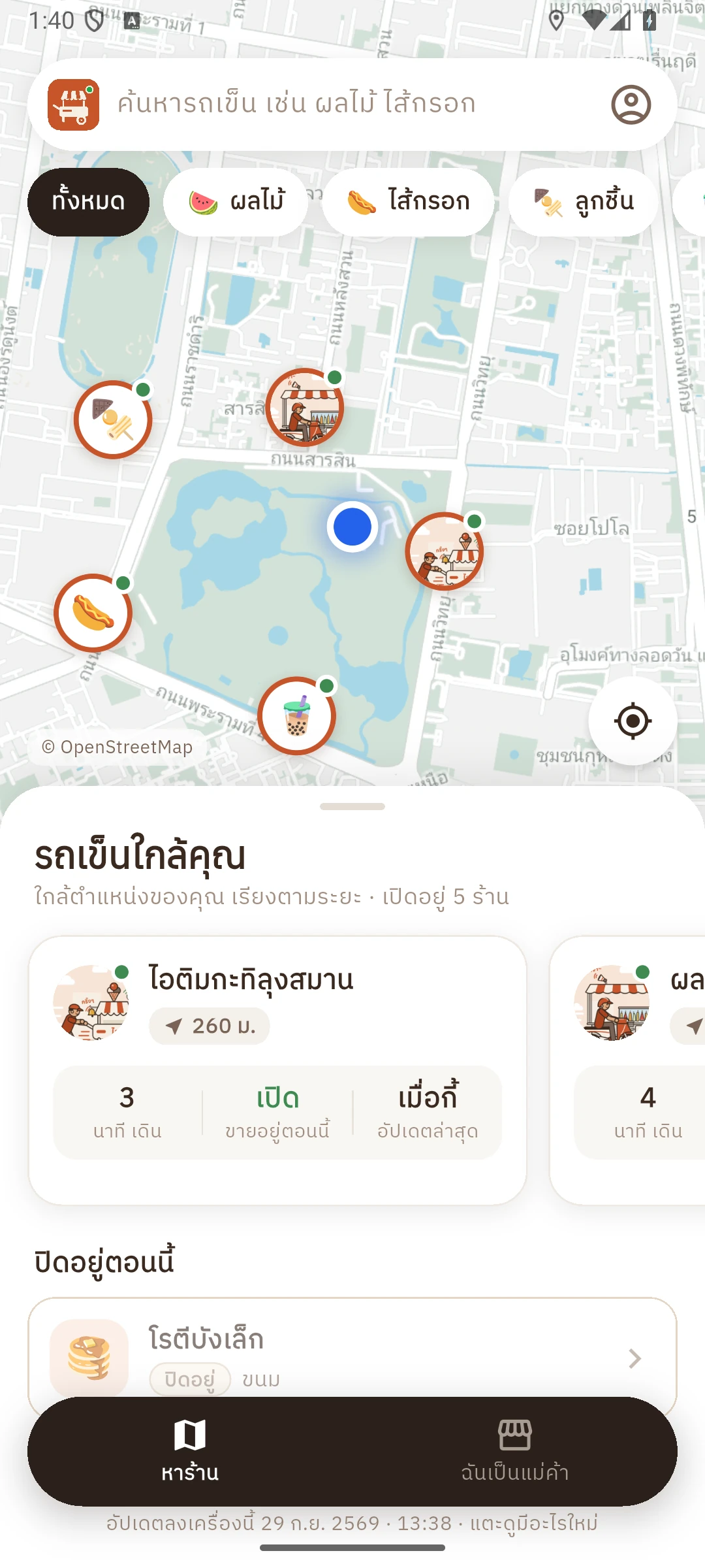 แอปรถเข็นใกล้ฉัน แผนที่รถเข็นที่เปิดอยู่